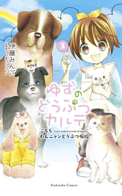 2020 - Yuzu Pet #3 - M - ENG - PRE-ORDER 1