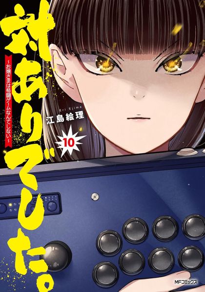 2026 - Young Ladies Dont Play Fighting Games #10 - M - ENG - PROMO 1