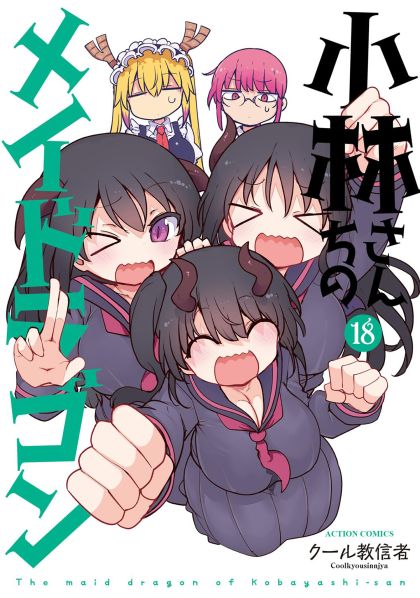 2026 - Miss Kobayashis Dragon Maid #18 - M - ENG - PROMO 1