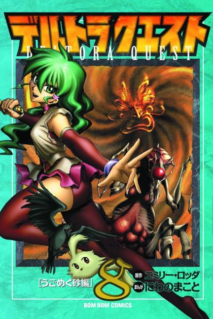 2012 - Deltora Quest #8 - M - ENG - PRE-ORDER 1