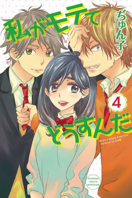2016 - Kiss Him Not Me #4 - M - ENG - PRE-ORDER 1