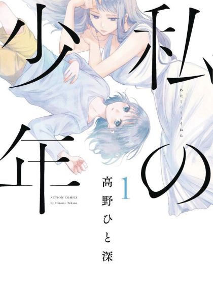 2018 - My Boy Gn #1 - M - ENG - PRE-ORDER 1