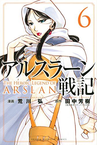 2017 - The Heroic Legend of Arslan #6 - M - ENG - PRE-ORDER 1