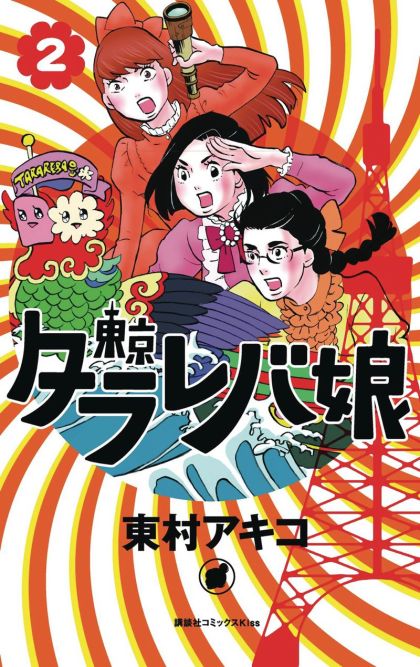 2018 - Tokyo Tarareba Girls #2 - M - ENG - PRE-ORDER 1