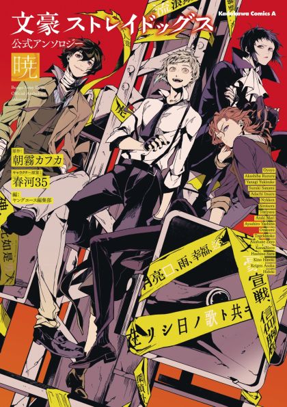 2025 - Bungo Stray Dogs Official Comic Anthology #4 - M - ENG 41