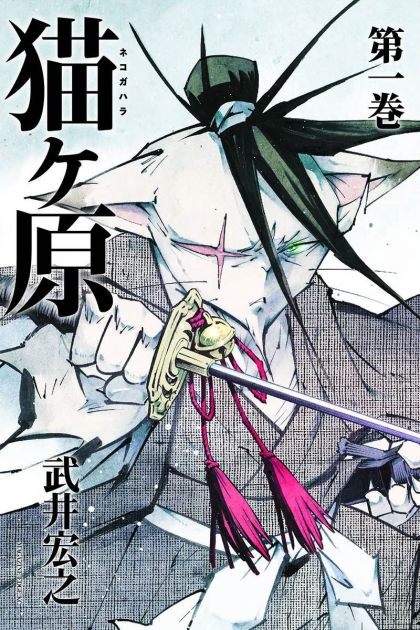 2016 - Nekogahara Stray Cat Samurai #1 - M - ENG - PRE-ORDER 1