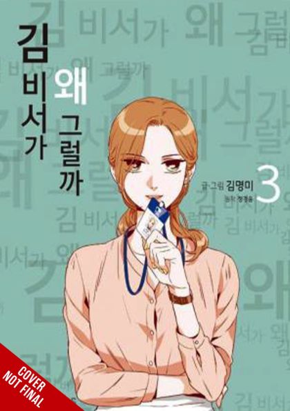 2024 - Whats Wrong With Secretary Kim Gn #3 - M - ENG - PRE-ORDER 1