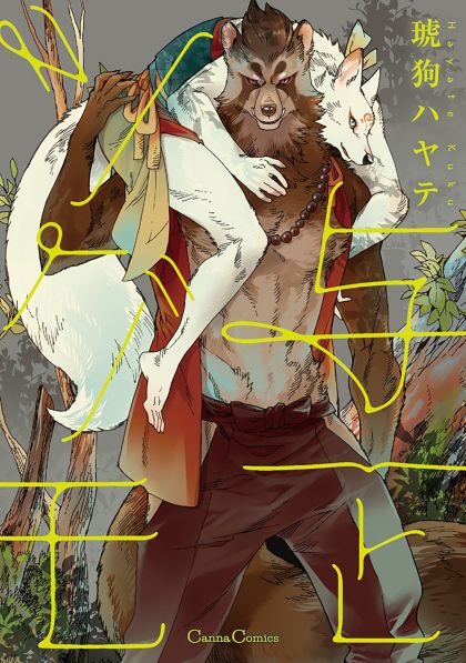 2026 - Yoichi And Tsugumo #1 - M - ENG - PROMO 1