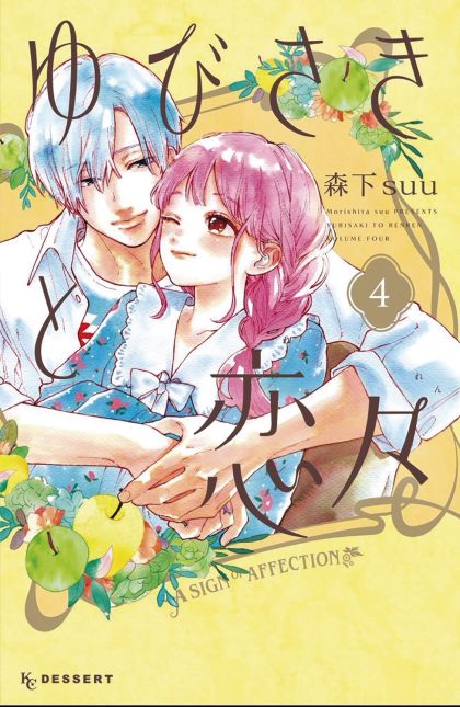 2021 - Sign Of Affection #4 - M - ENG - PRE-ORDER 1